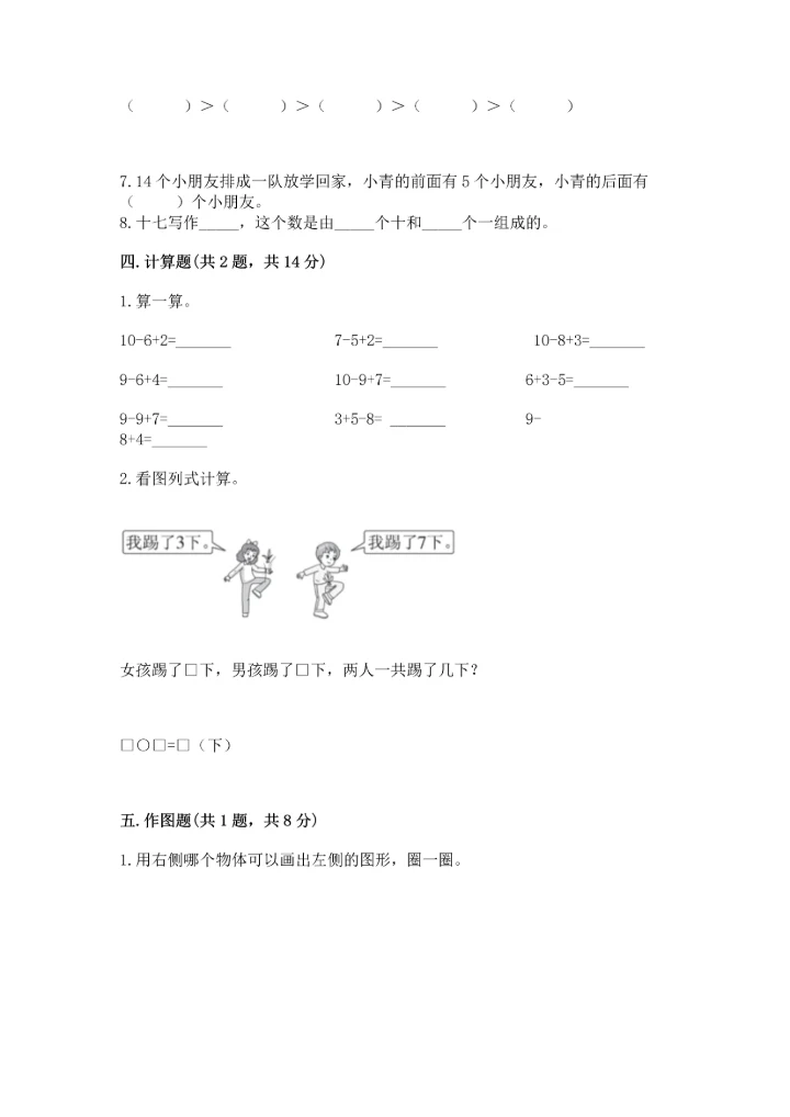 小学一年级上册数学期末测试卷【新题速递】.docx