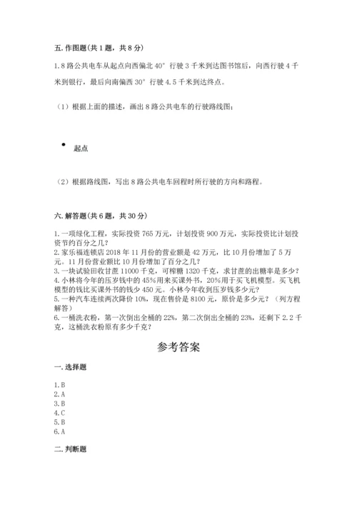 人教版六年级上册数学期末测试卷带答案（基础题）.docx
