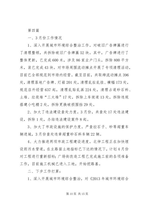 住建局XX年工作打算6篇.docx