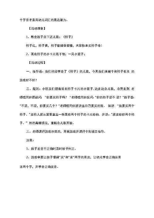 卖柿子幼儿园中班语言教案