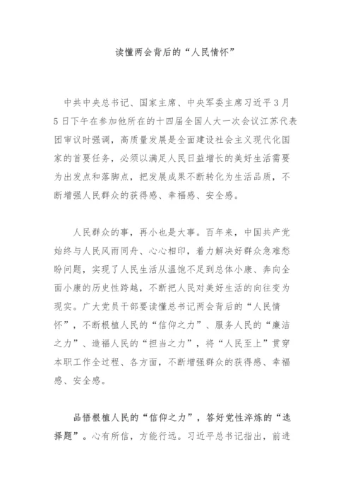 【两会】学习贯彻“两会”精神心得体会交流2篇.docx