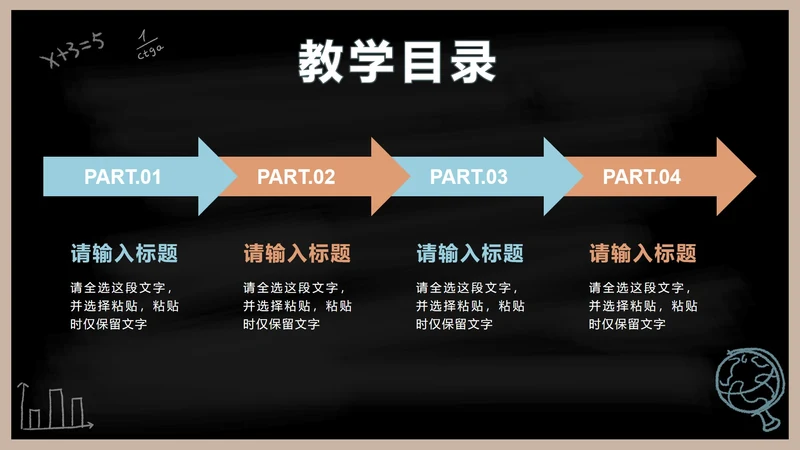 黑板风教学目录页PPT单页
