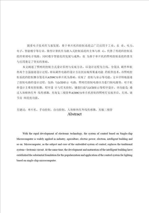 毕业设计说明书基于单片机的房间自动照明控制系统设计学生姓名：班级学号：智能院、系、部