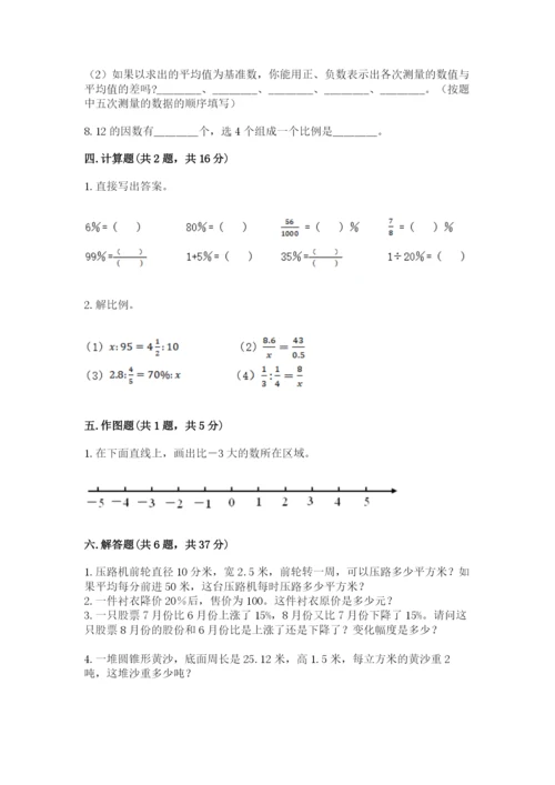 沪教版小学数学六年级下册期末检测试题【典优】.docx