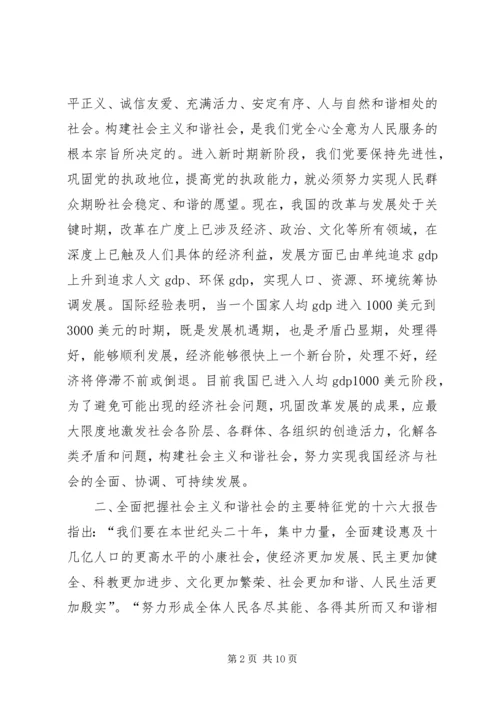 关于构建和谐XX点思考 (2).docx