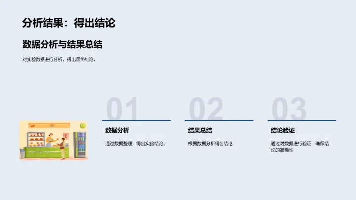 科学实验安全教程PPT模板