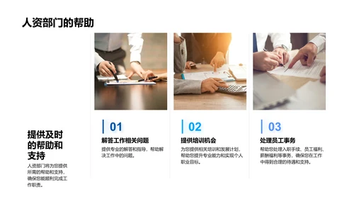 入职职务定位指导PPT模板