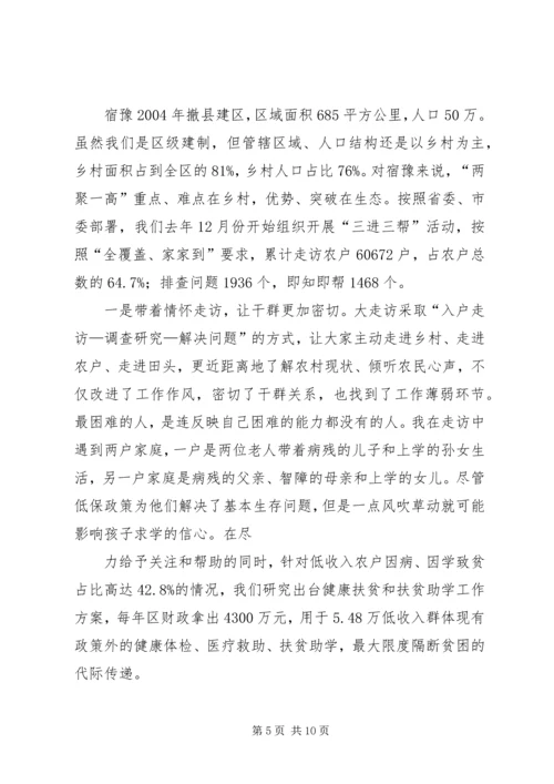 冯记沟乡开展民情大走访活动突出四员(信息)第三期.docx