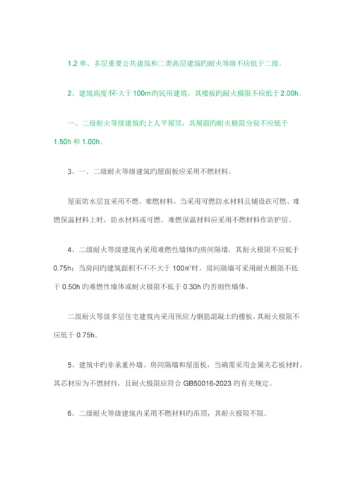 厂房仓库以及民用建筑的耐火等级划分.docx