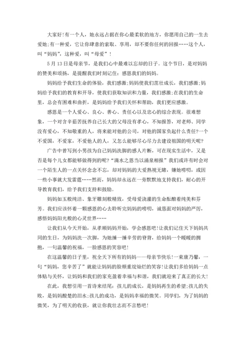 母亲节感恩母亲演讲稿15篇.docx