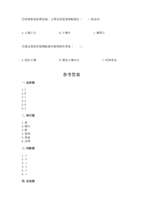 教科版二年级上册科学期末测试卷及完整答案（历年真题）.docx
