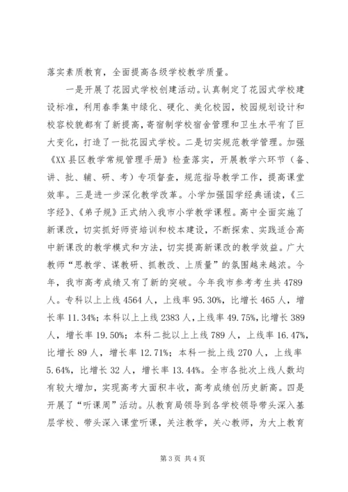 市教育局年终工作总结及工作计划.docx