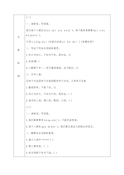 25.古人谈读书-   教学设计