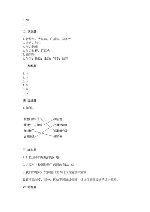 部编版三年级上册道德与法治期中测试卷附答案ab卷.docx