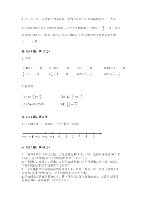 小学六年级升初中模拟试卷附答案【轻巧夺冠】.docx