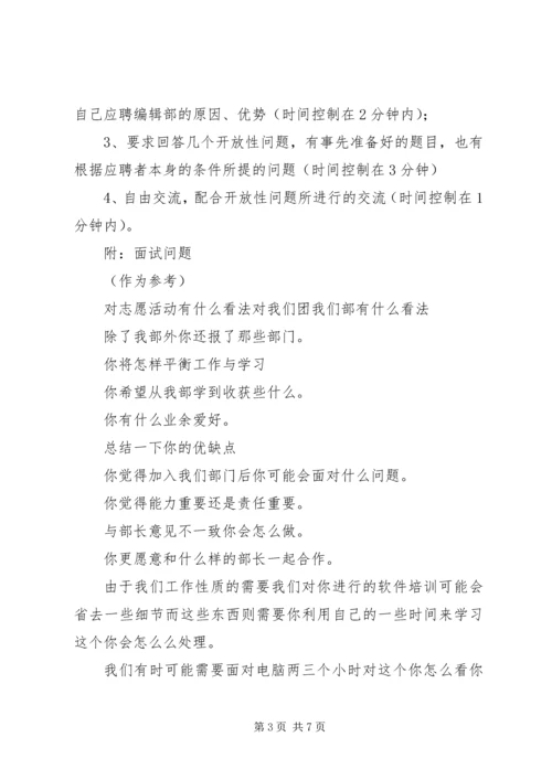 编辑部招新计划 (5).docx