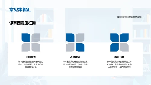 法学研究开题阐述PPT模板