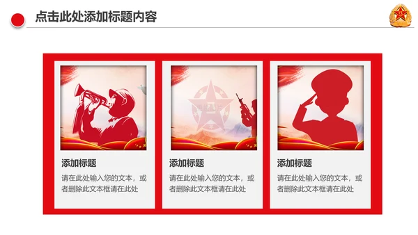 红色热血军魂八一国防军队部队PPT模板