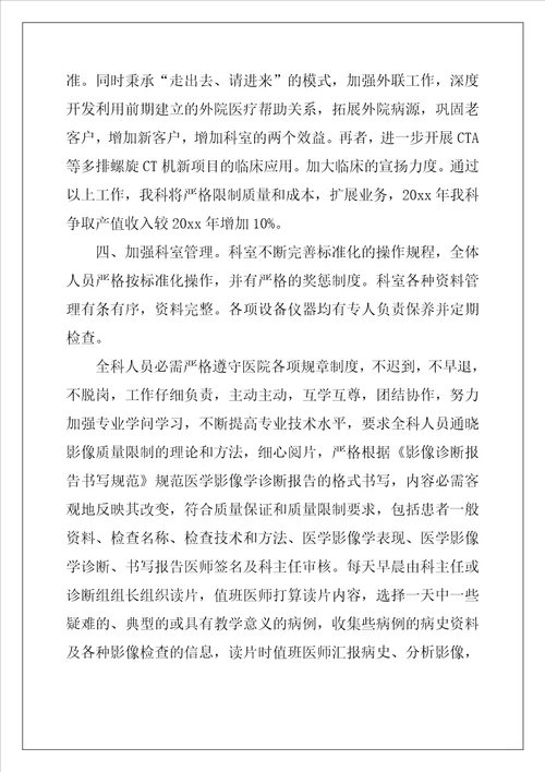 医院放射科工作计划