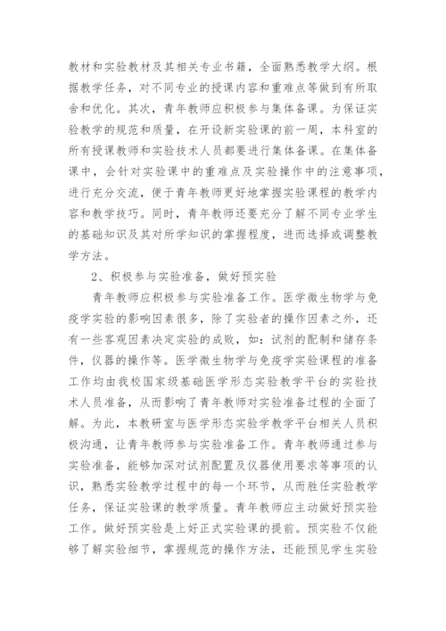 医学免疫的论文.docx