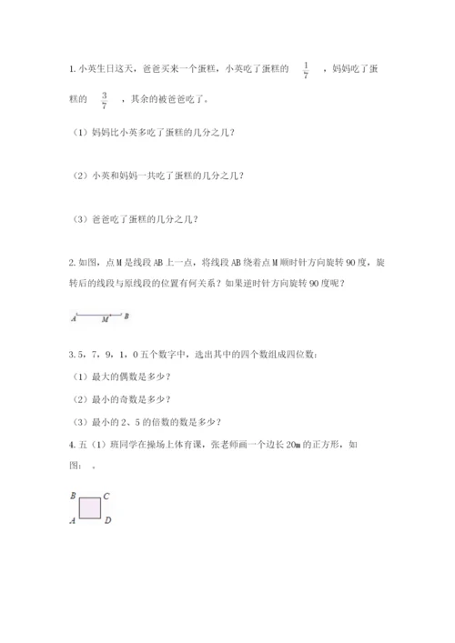 人教版五年级下册数学期末卷附参考答案【综合卷】.docx