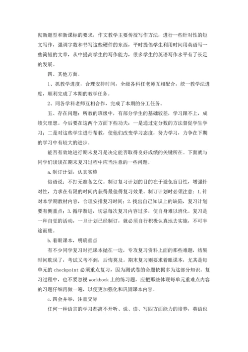 初二英语教学总结.docx