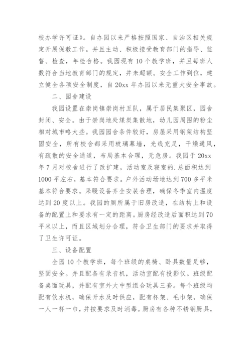 幼儿园秋季开学工作自查报告.docx