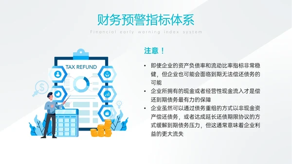 天蓝色简约商务财务分析培训PPT课件财务数据分析