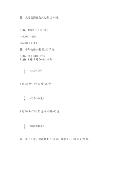 人教版六年级上册数学期末测试卷及参考答案（巩固）.docx