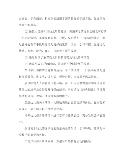 精编之委托书疫情过后幼儿园教师新学期工作计划.docx