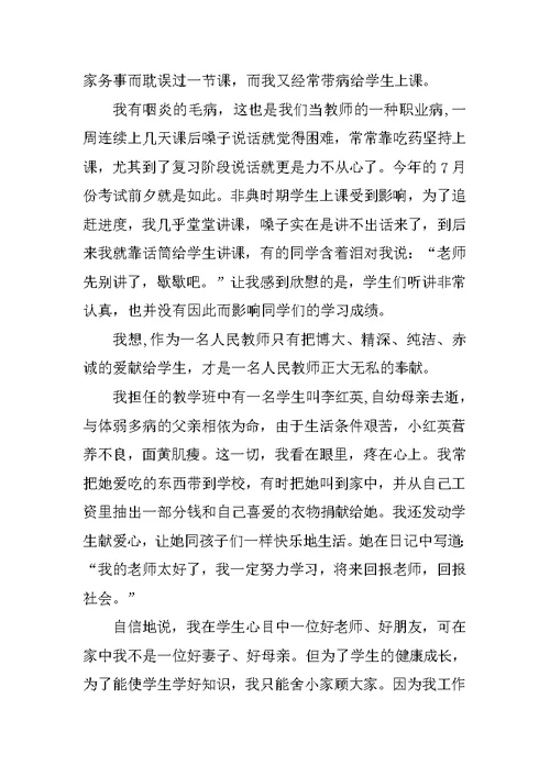 2019年优秀教师爱岗敬业先进事迹材料（三篇）