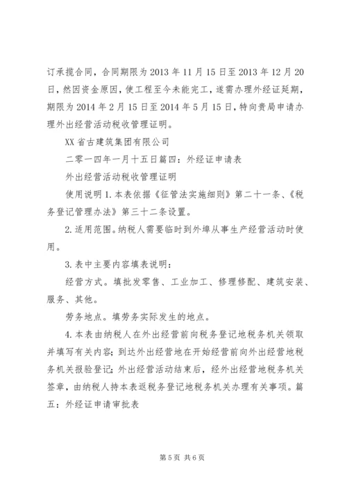 外经证延期报告[合集].docx