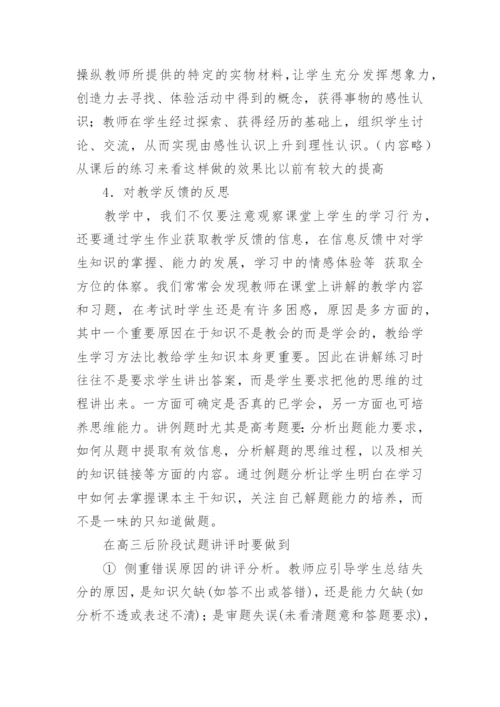 高二地理教学反思_2.docx