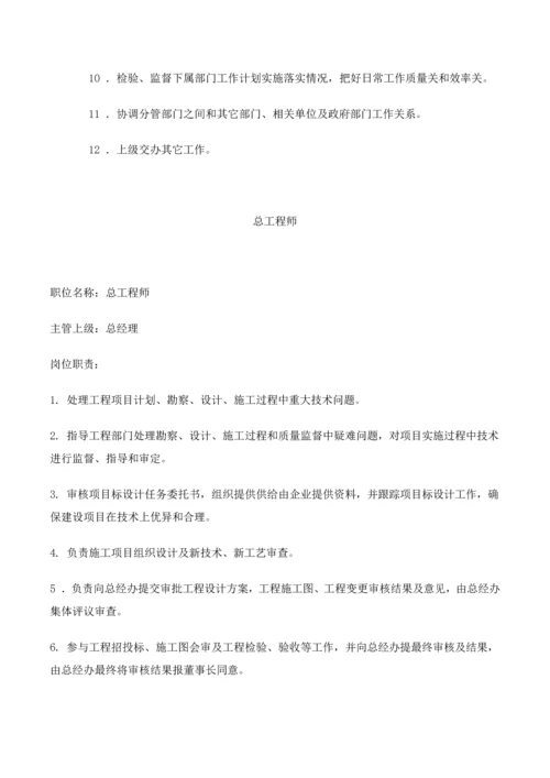 房地产开发公司管理核心制度.docx