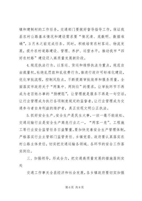 副县长在201X年全县交通大会上的讲话.docx