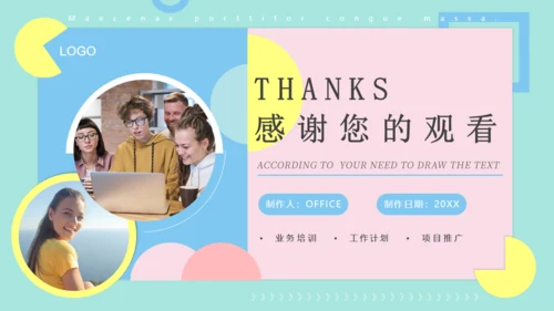马卡龙色小清新公司白领工作汇报通用PPT模板
