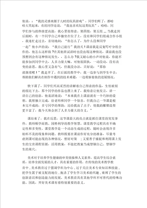 中学美术学习教育叙事