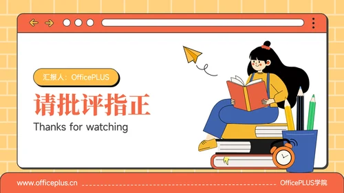 橙黄色插画风班干部竞选学委竞选PPT模板