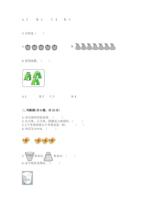 人教版一年级上册数学期中测试卷加解析答案.docx