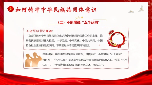 铸牢中华民族共同体民族团结党建PPT课件党课