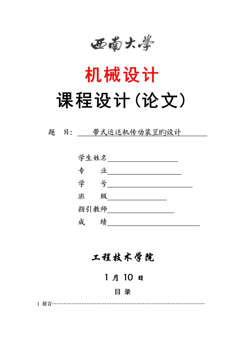 机械设计优质课程设计二级展开式圆柱齿轮减速器设计.docx