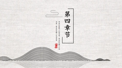 中国风商务工作汇报通用PPT模板