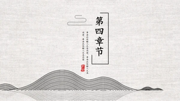 中国风商务工作汇报通用PPT模板