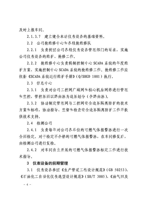 XXX公司仪表设备管理办法.docx