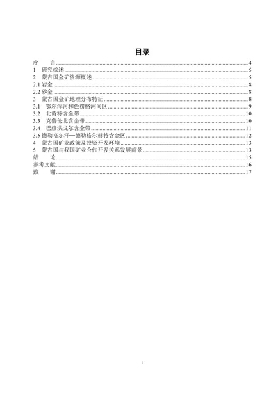 蒙古国金矿资源地理分布特征研究