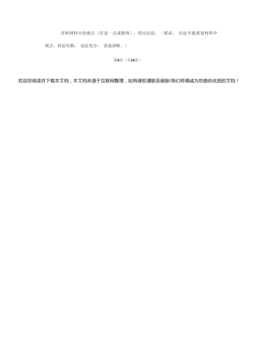 2019年全国统一高考历史试卷以及答案解析(全国1卷)005542.docx