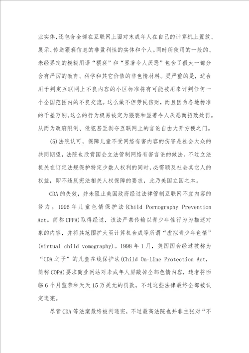 2021年美国互联网的内容管制和表示自由的冲突问题互联网金融就业前景