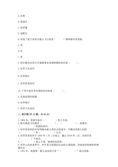 六年级下册道德与法治第四单元让世界更美好测试卷及完整答案【必刷】.docx