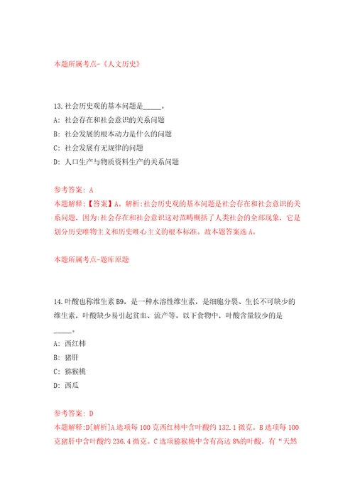 山东菏泽职业学院公开招聘59人自我检测模拟卷含答案解析第1版