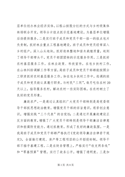 林业局党委争创党建红旗单位的先进事迹 (3).docx